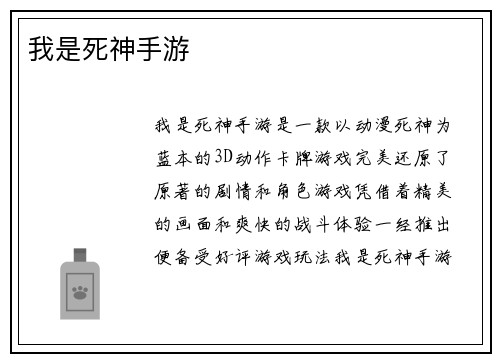 我是死神手游