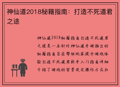 神仙道2018秘籍指南:打造不死道君之途