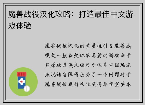 魔兽战役汉化攻略：打造最佳中文游戏体验
